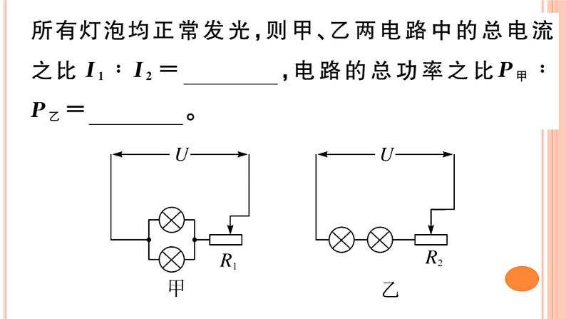 第十六章 综合训练（四）  电功率的综合计算 练习课件05