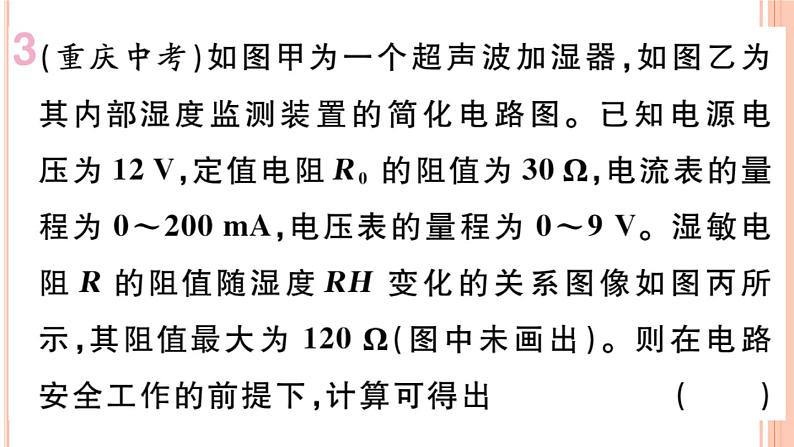 第十六章 综合训练（四）  电功率的综合计算 练习课件06