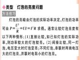 第十六章 专题十  灯泡的亮度问题 练习课件