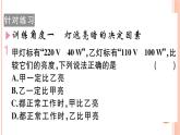 第十六章 专题十  灯泡的亮度问题 练习课件