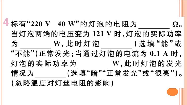 第十六章 专题十  灯泡的亮度问题 练习课件06