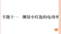 沪科版九年级第十六章 电流做功与电功率综合与测试教学演示ppt课件