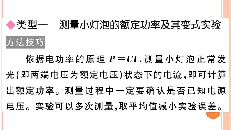 第十六章 专题十一  测量小灯光的电功率 练习课件02