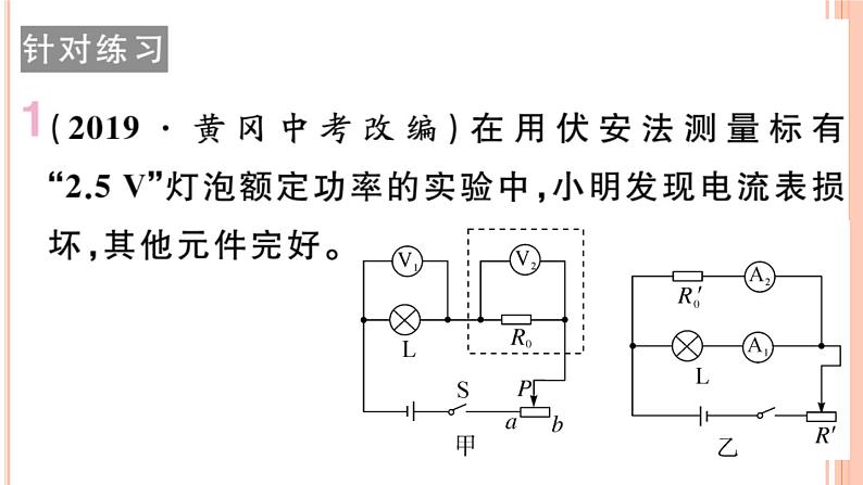 第十六章 专题十一  测量小灯光的电功率 练习课件03