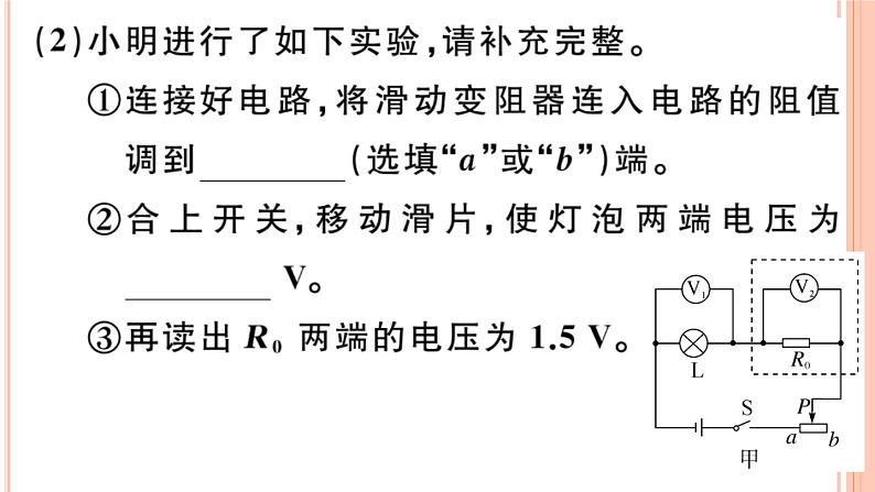 第十六章 专题十一  测量小灯光的电功率 练习课件05