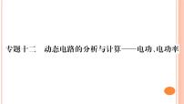 物理九年级第十六章 电流做功与电功率综合与测试课堂教学ppt课件