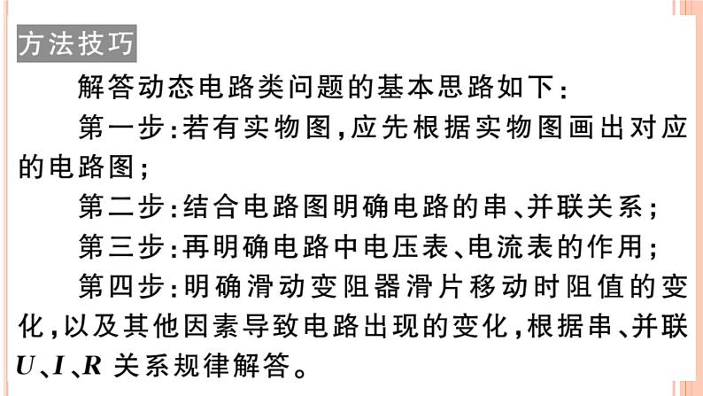 第十六章 专题十二  动态电路的分析与计算——电功、电功率 练习课件第2页