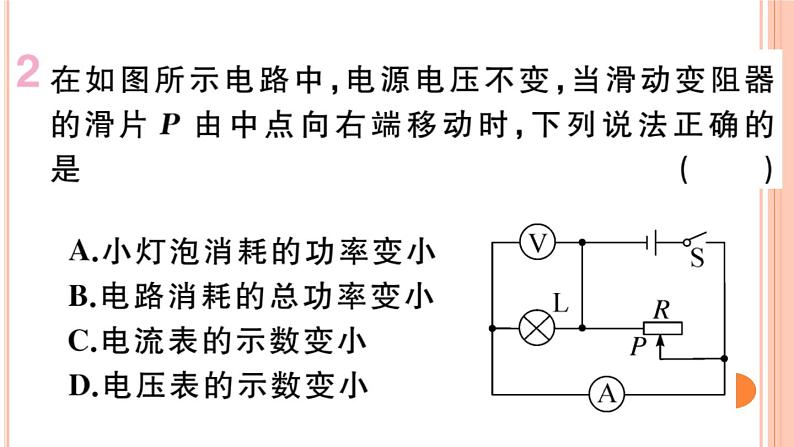 第十六章 专题十二  动态电路的分析与计算——电功、电功率 练习课件04