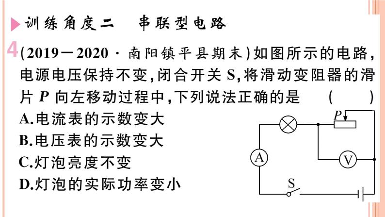 第十六章 专题十二  动态电路的分析与计算——电功、电功率 练习课件第6页