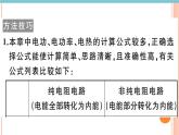 第十六章 专题十三  电与热的综合计算 练习课件