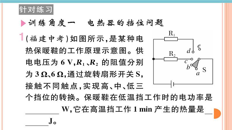 第十六章 专题十三  电与热的综合计算 练习课件06