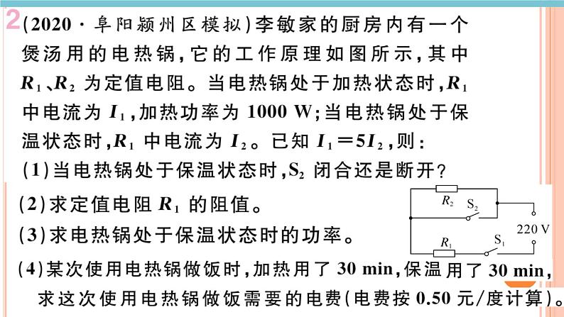 第十六章 专题十三  电与热的综合计算 练习课件07