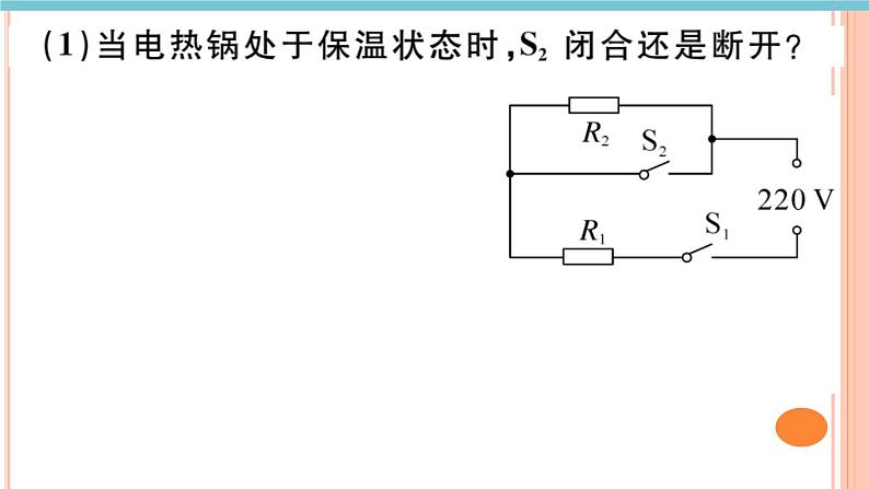 第十六章 专题十三  电与热的综合计算 练习课件08