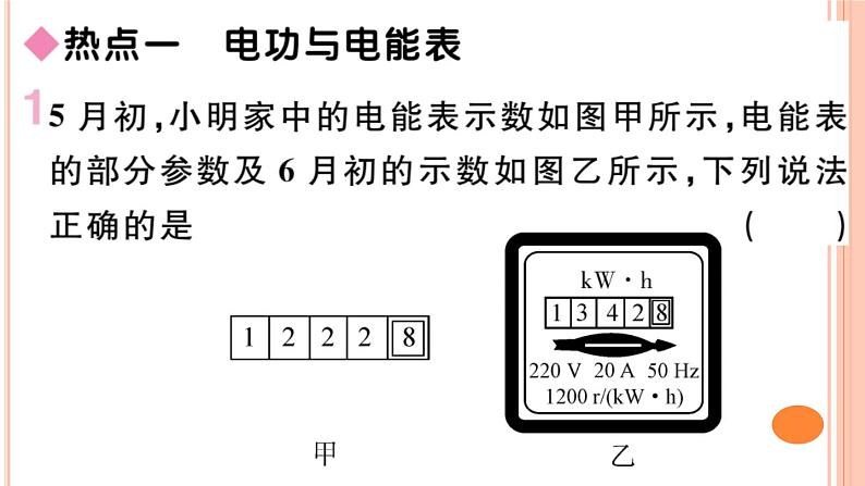 第十六章  小结与复习 练习课件02