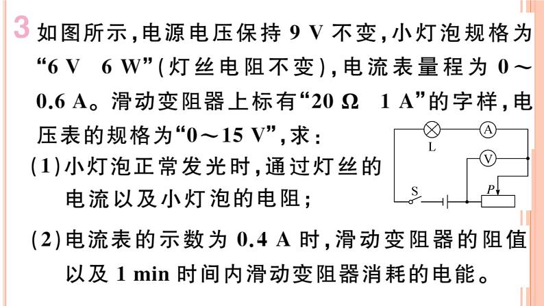 第十六章  小结与复习 练习课件05