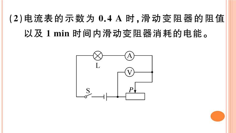 第十六章  小结与复习 练习课件07