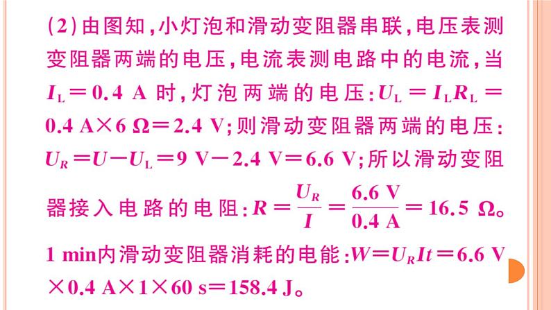 第十六章  小结与复习 练习课件08