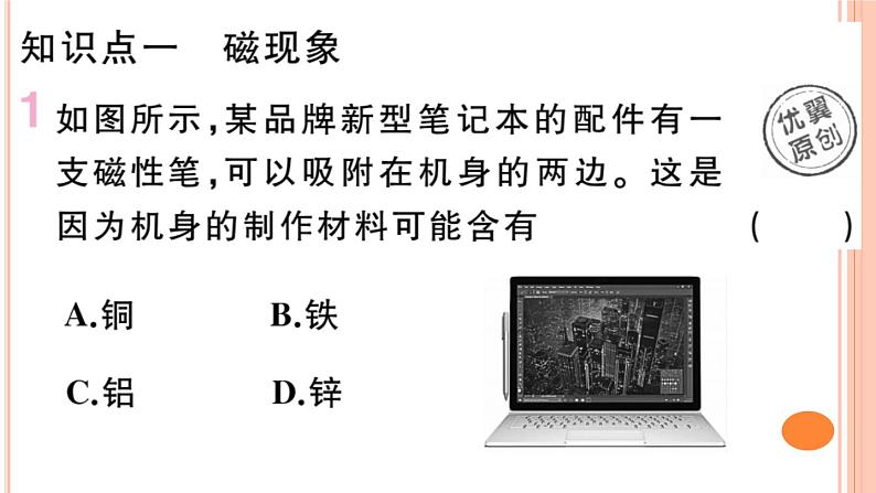 17.1  磁是什么 练习课件02