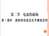 17.2   电流的磁场（第1课时）练习课件