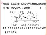 17.2   电流的磁场（第1课时）练习课件