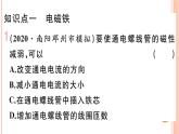 17.2   電流的磁場(chǎng)（第2課時(shí)）練習(xí)課件