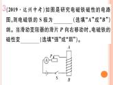 17.2   電流的磁場(chǎng)（第2課時(shí)）練習(xí)課件