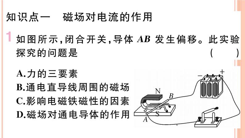 17.3  科学探究：电动机为什么会转动 练习课件02