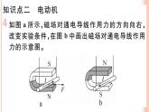 17.3  科學(xué)探究：電動(dòng)機(jī)為什么會(huì)轉(zhuǎn)動(dòng) 練習(xí)課件