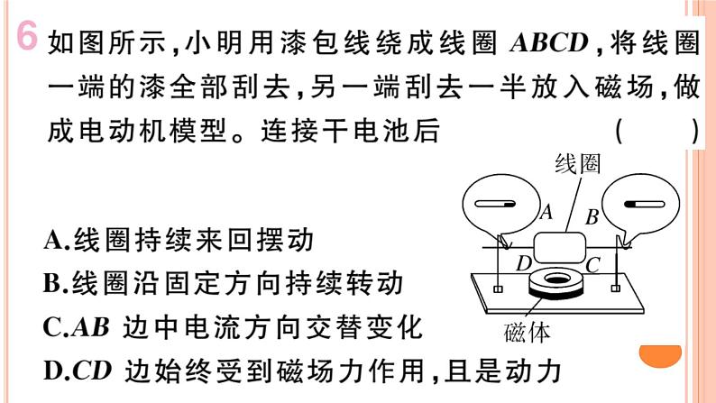 17.3  科学探究：电动机为什么会转动 练习课件08