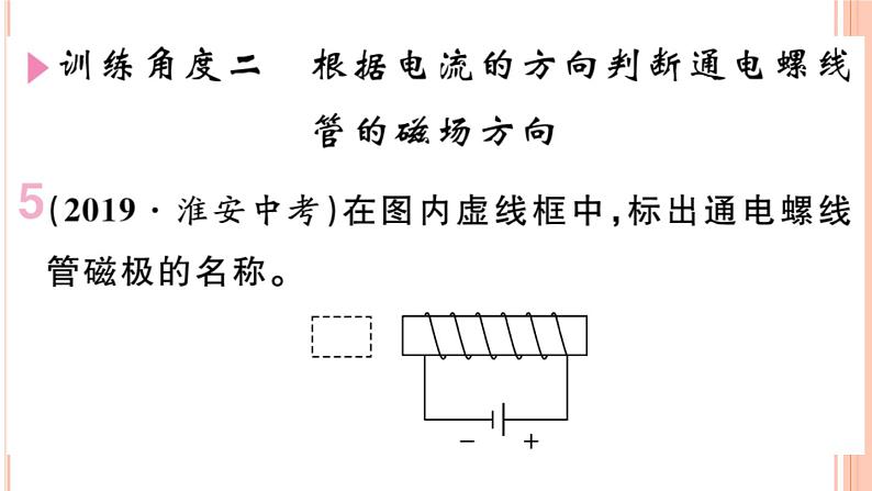 第十七章 专题十四  电磁学作图 练习课件08