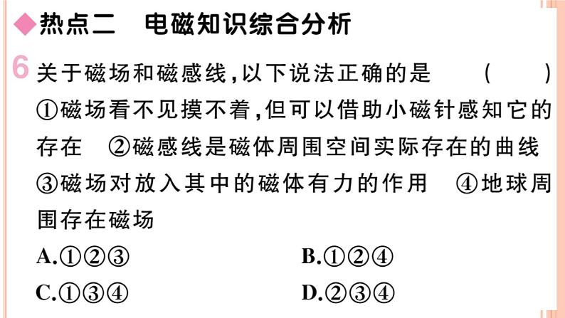 第十七、十八章  小结与复习 练习课件08