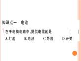 18.1  电能的产生 练习课件