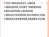 18.1  电能的产生 练习课件