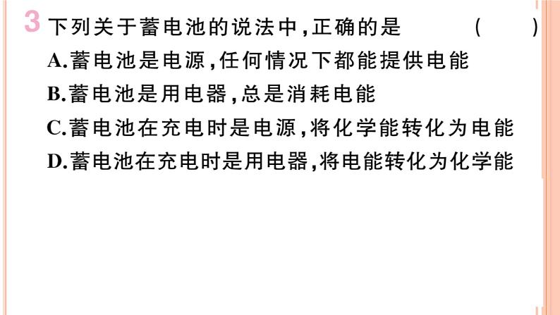 18.1  电能的产生 练习课件04