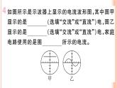 18.1  电能的产生 练习课件