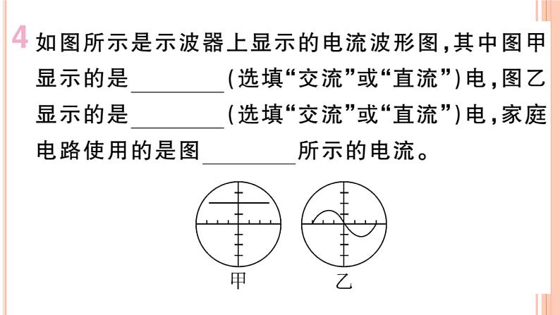 18.1  电能的产生 练习课件05