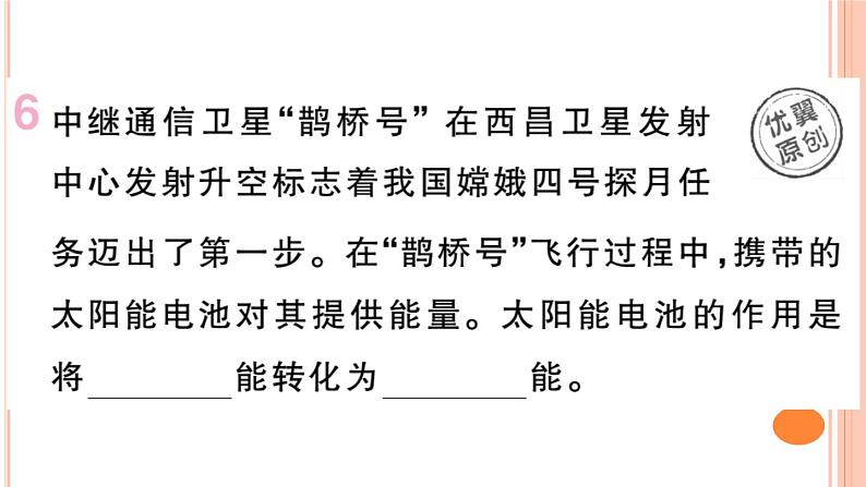 18.1  电能的产生 练习课件07