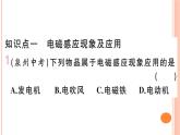 18.2  科学探究：怎样产生感应电流 练习课件
