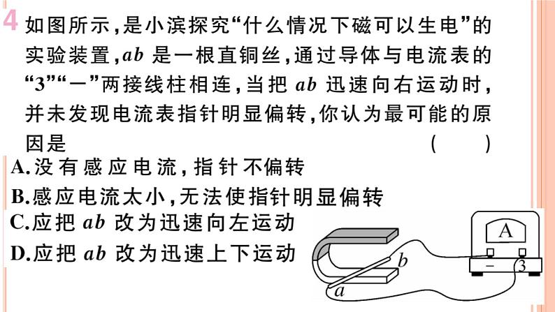 18.2  科学探究：怎样产生感应电流 练习课件05