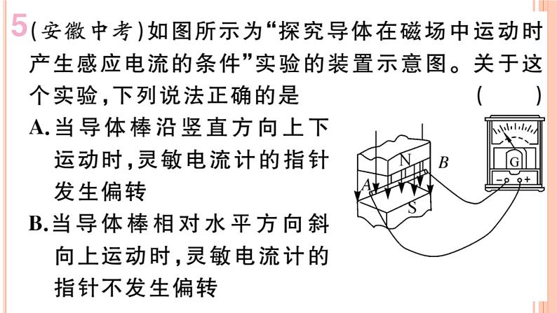 18.2  科学探究：怎样产生感应电流 练习课件06