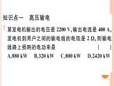 18.3  电能的输送 练习课件
