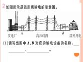 18.3  电能的输送 练习课件