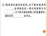 18.3  电能的输送 练习课件