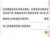 18.3  电能的输送 练习课件
