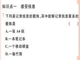 19.1  感受信息&第二節(jié)  讓信息''飛”起來&第三節(jié)  踏上信息高速公路 練習課件