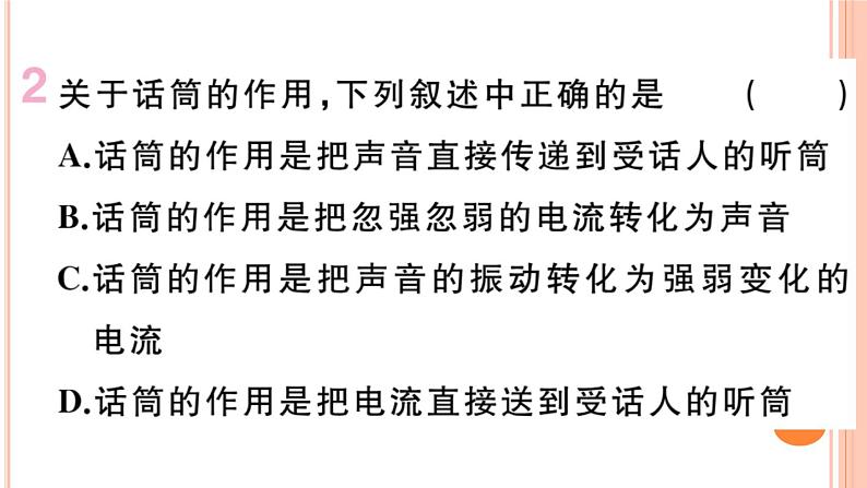 19.1  感受信息&第二节  让信息''飞”起来&第三节  踏上信息高速公路 练习课件03