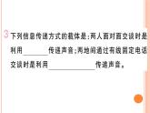 19.1  感受信息&第二節(jié)  讓信息''飛”起來&第三節(jié)  踏上信息高速公路 練習課件