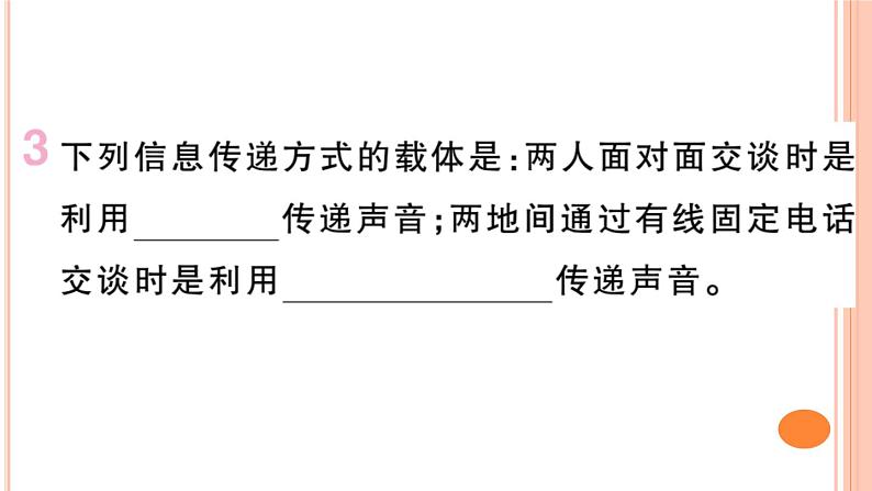 19.1  感受信息&第二节  让信息''飞”起来&第三节  踏上信息高速公路 练习课件04