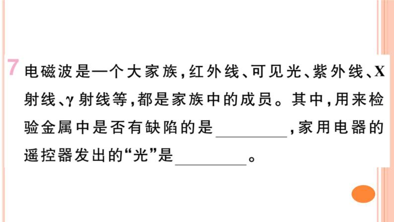 初中物理 滬科版 九年級全冊 第十九章 走進信息時代 第二節 讓信息