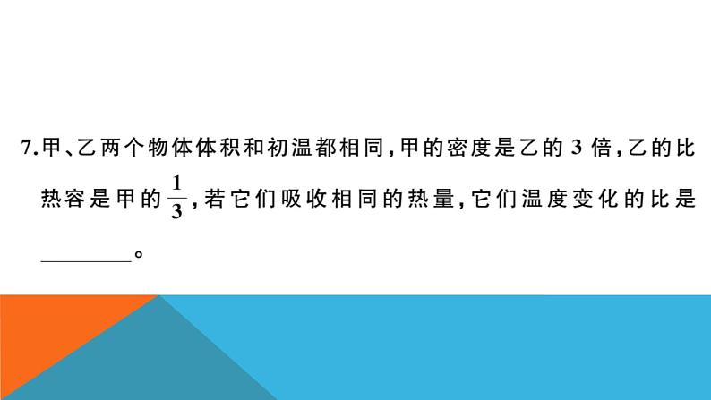 第十三章检测卷 练习课件06